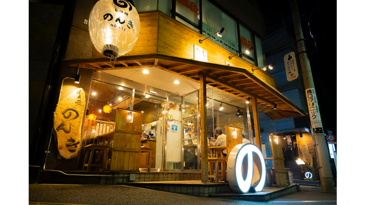 のんきグループ 『神田西口 もつ焼のんき』 焼肉, 居酒屋 | 店長・店長候補)の求人の写真 3枚目