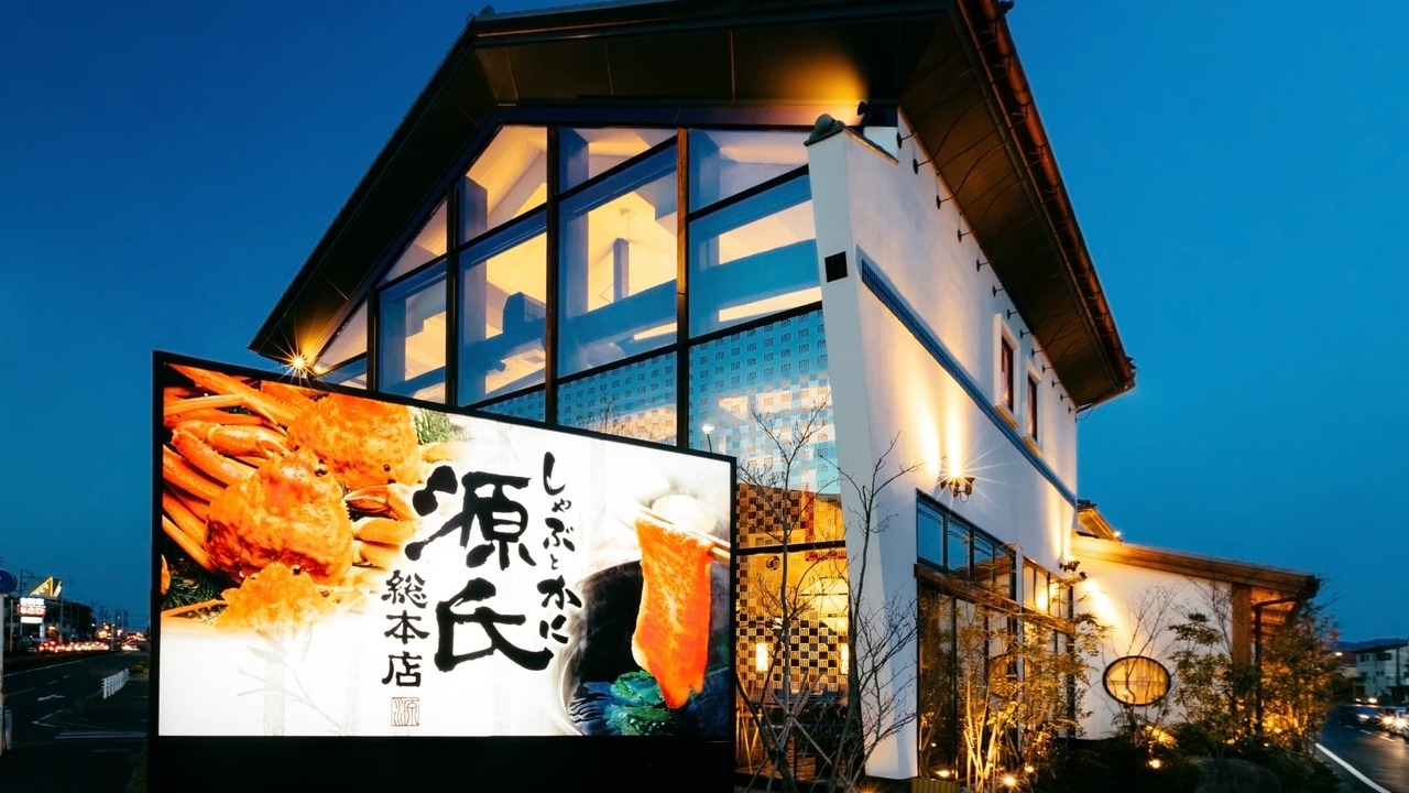 源氏総本店 向山店 和食 | 料理長・料理長候補)の求人の写真 1枚目