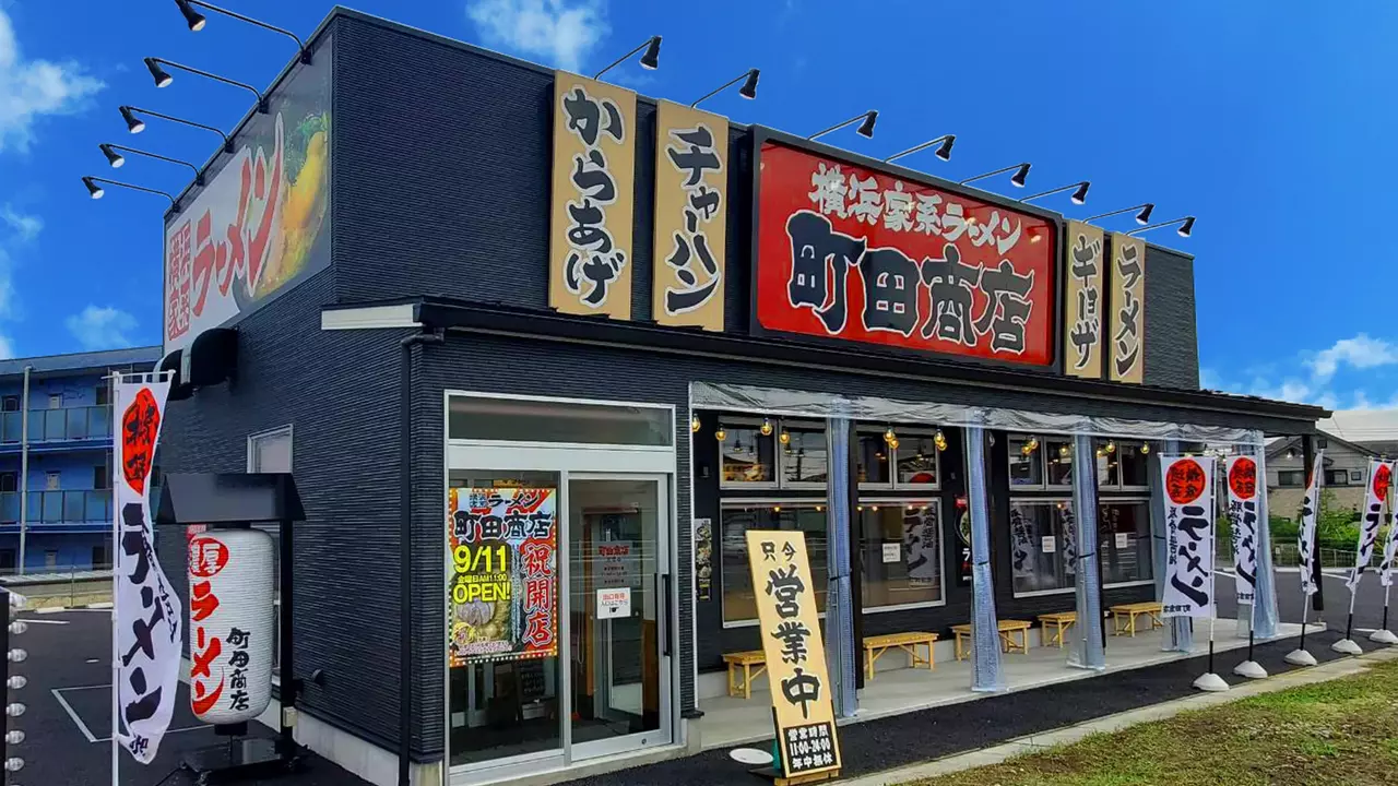 町田商店 岩切店(宮城県仙台市宮城野区) ラーメン | 調理見習い・調理補助)の求人の写真