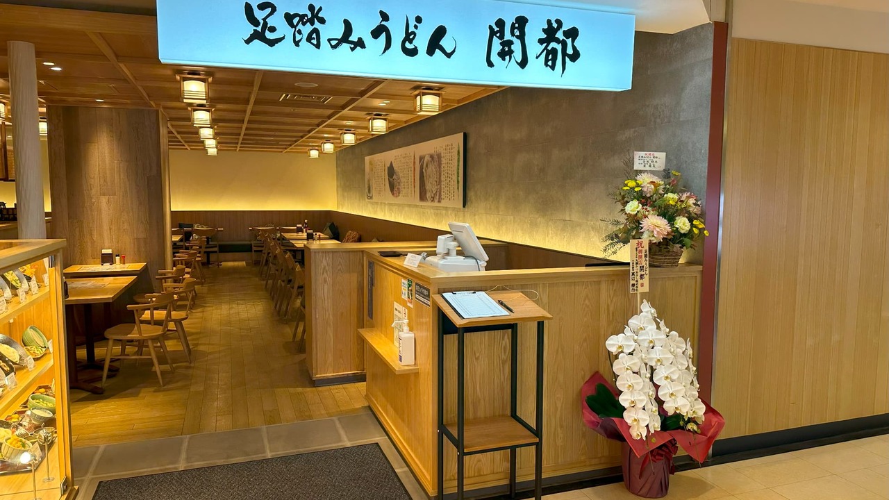 足踏みうどん　開都|店長・店長候補の求人画像1枚目