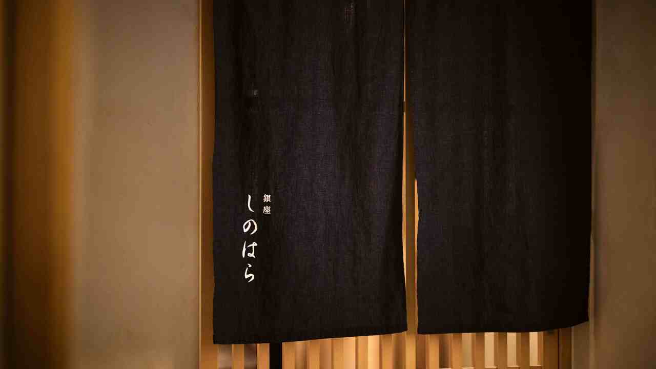 銀座しのはら|料理長・料理長候補の求人画像1枚目