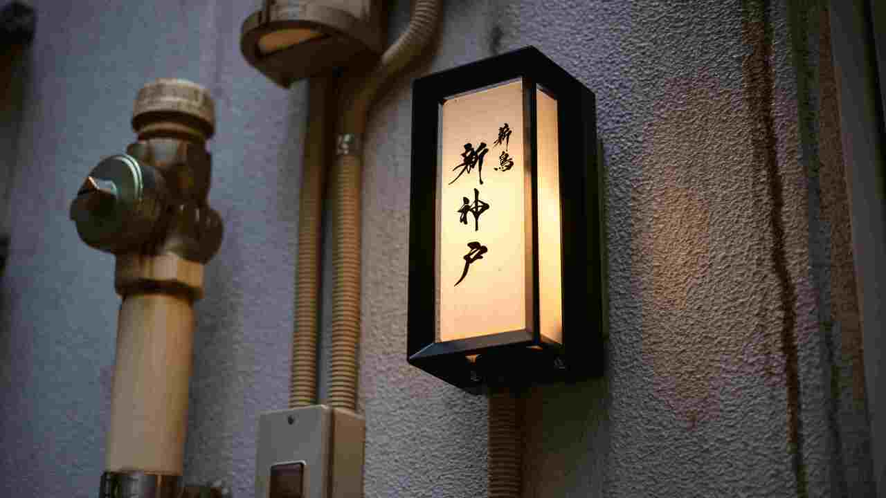 薪鳥新神戸|キッチンスタッフの求人画像1枚目