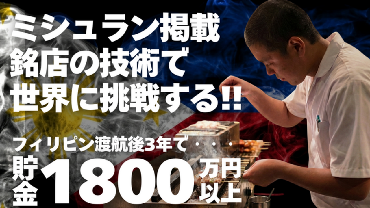 炭火焼鳥 いこか 炭火焼鳥 いこか 本店 焼き鳥 | 店長・店長候補)の求人の写真 1枚目