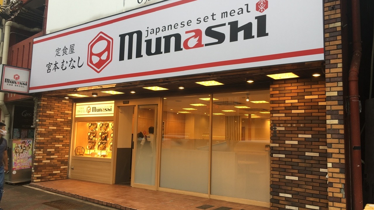 M＆Sフードサービス株式会社-宮本むなし-店長・店長候補 1枚目