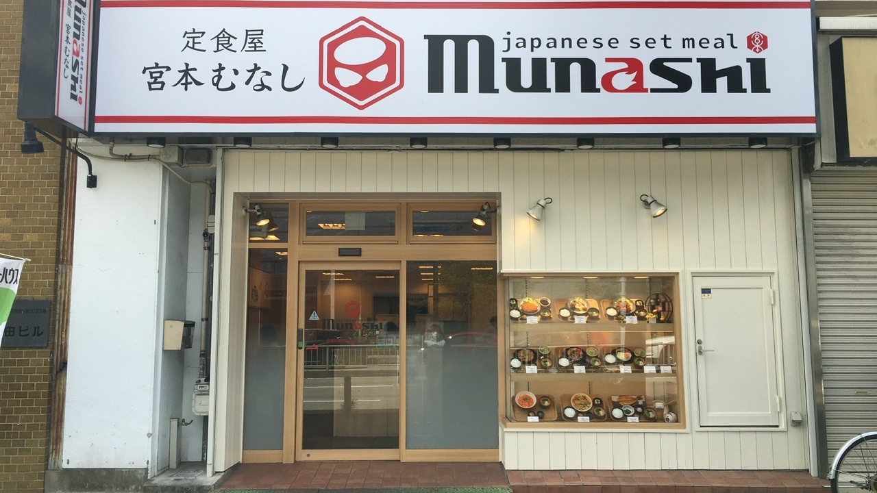 宮本むなし|キッチンスタッフの求人画像1枚目