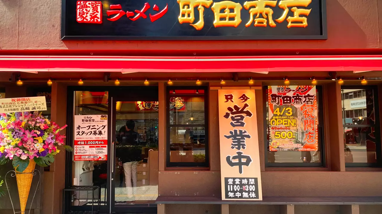 町田商店|調理見習い・調理補助の求人画像1枚目