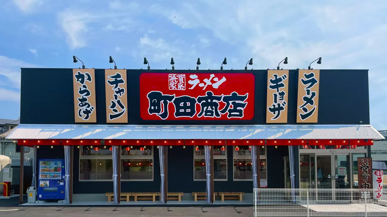 町田商店 日進赤池店(愛知県日進市) ラーメン | 調理見習い・調理補助)の求人の写真