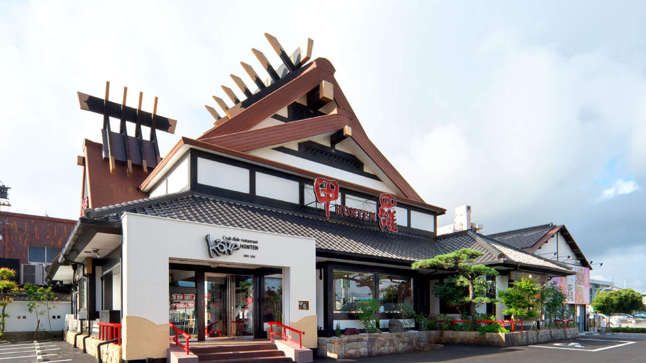 甲羅本店|営業管理職・経営幹部の求人画像1枚目