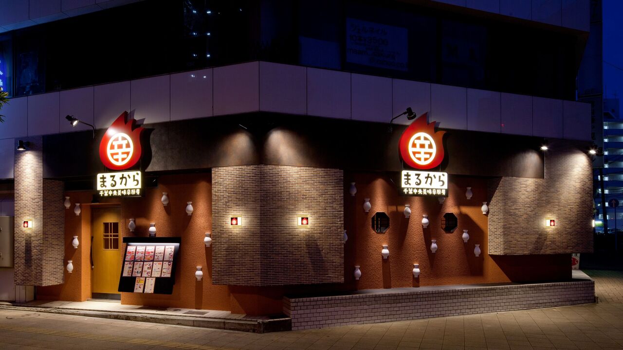 美味辛厨房 まるから|店長・店長候補の求人画像2枚目