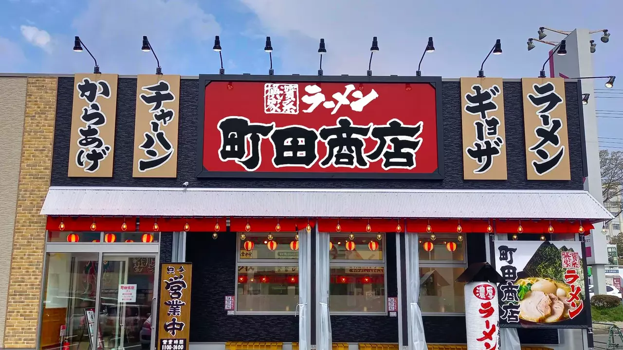 町田商店|調理見習い・調理補助の求人画像1枚目