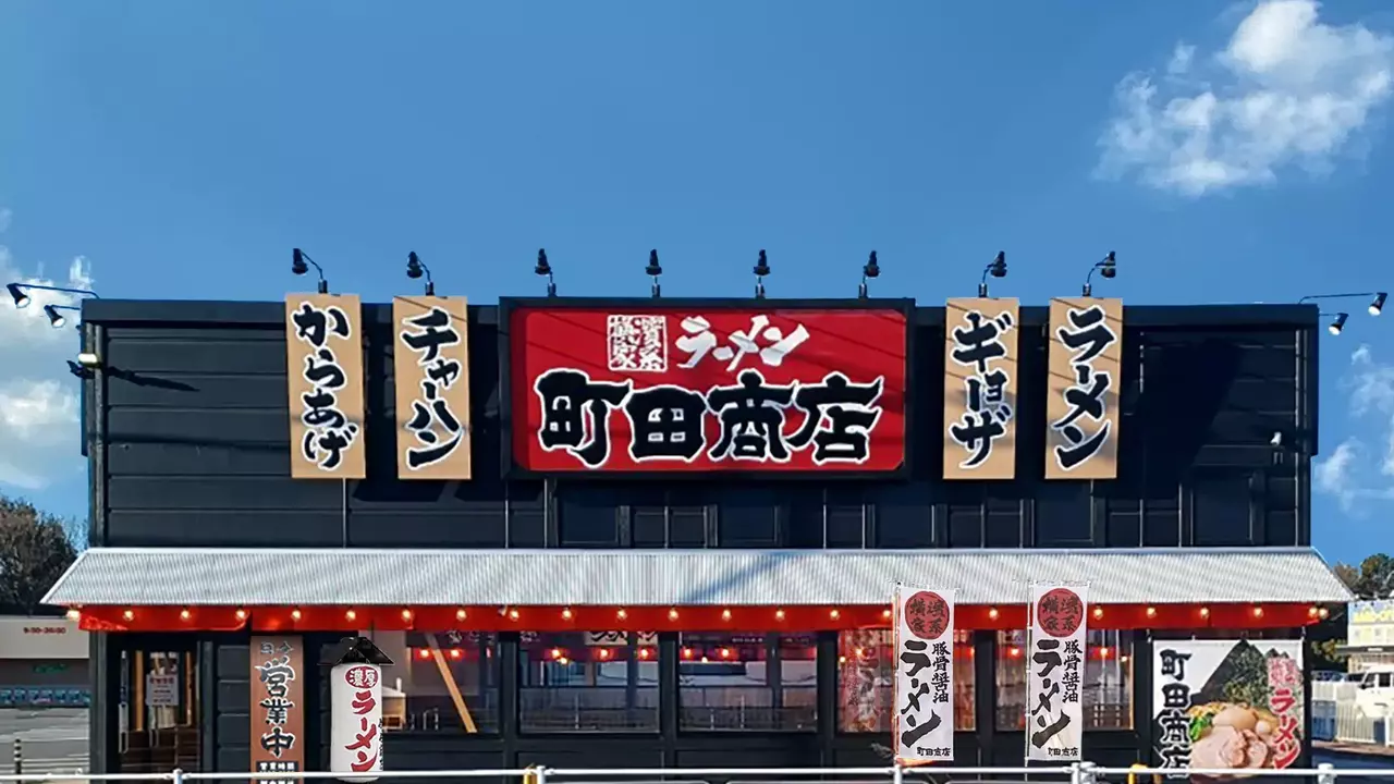 町田商店|調理見習い・調理補助の求人画像1枚目