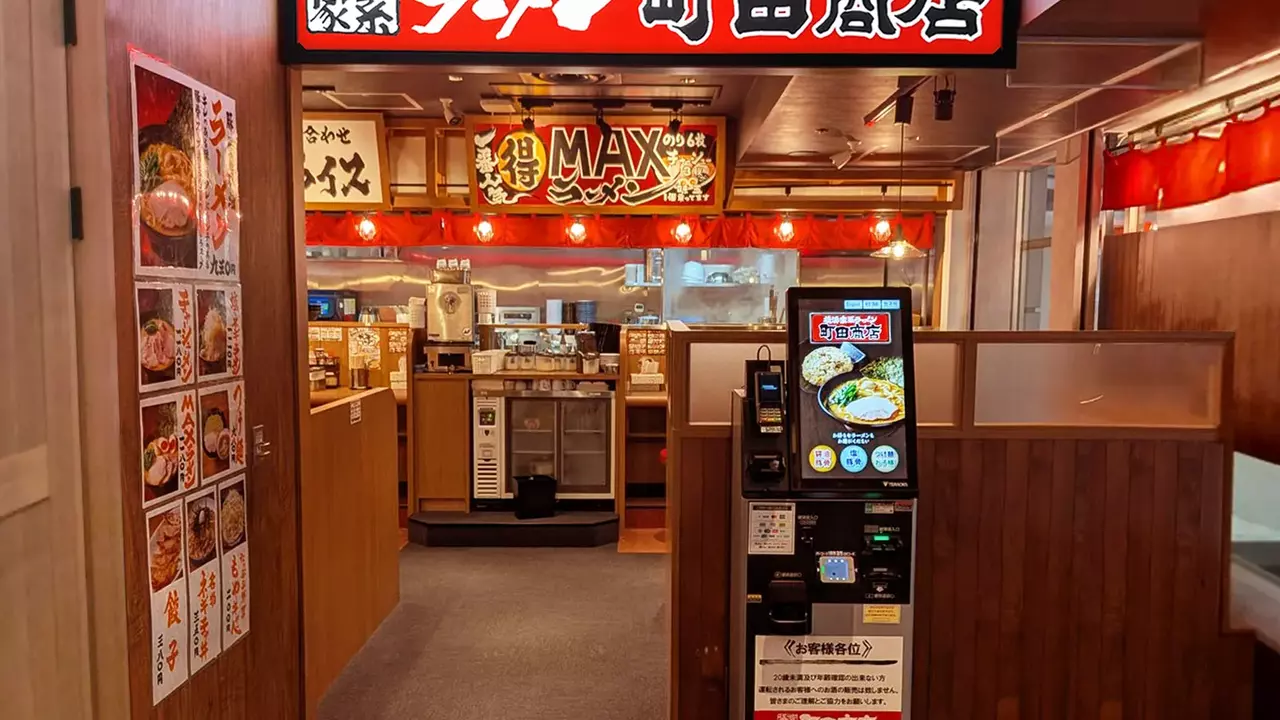 町田商店|調理見習い・調理補助の求人画像1枚目