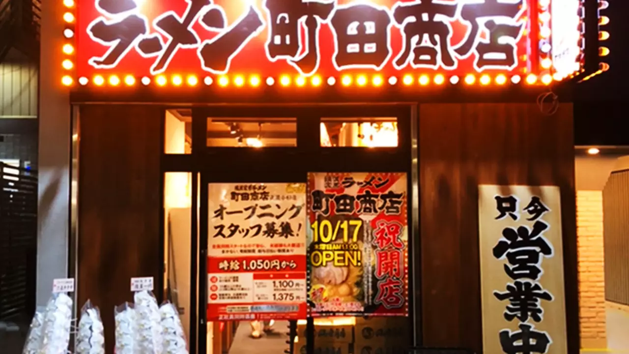 町田商店|調理見習い・調理補助の求人画像1枚目