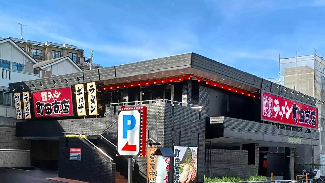 町田商店|調理見習い・調理補助の求人画像1枚目