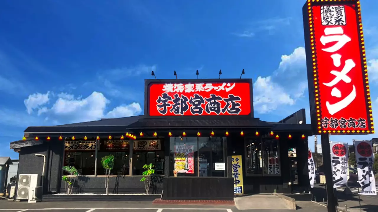 町田商店 宇都宮商店 戸祭店 ラーメン | 調理見習い・調理補助)の求人の写真