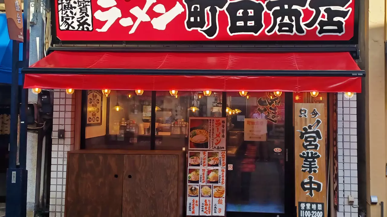 町田商店|調理見習い・調理補助の求人画像1枚目