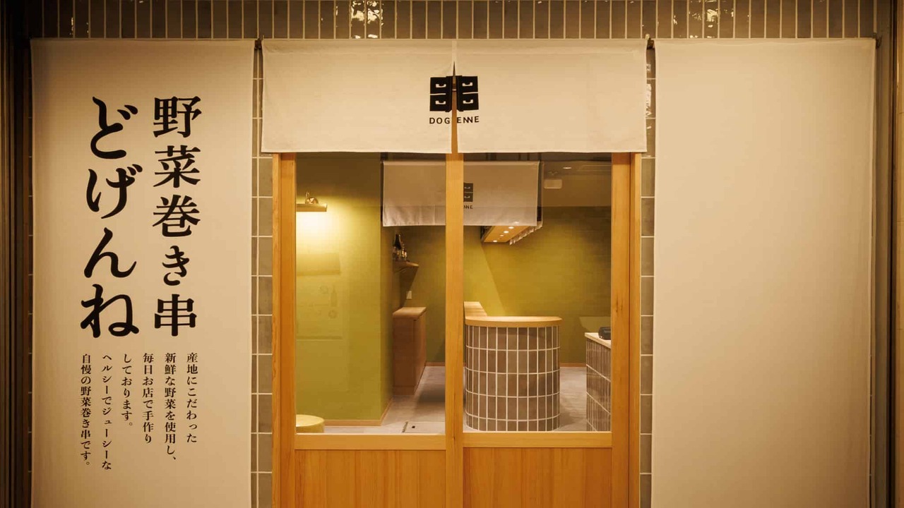 博多串焼きどげんね|料理長・料理長候補の求人画像1枚目