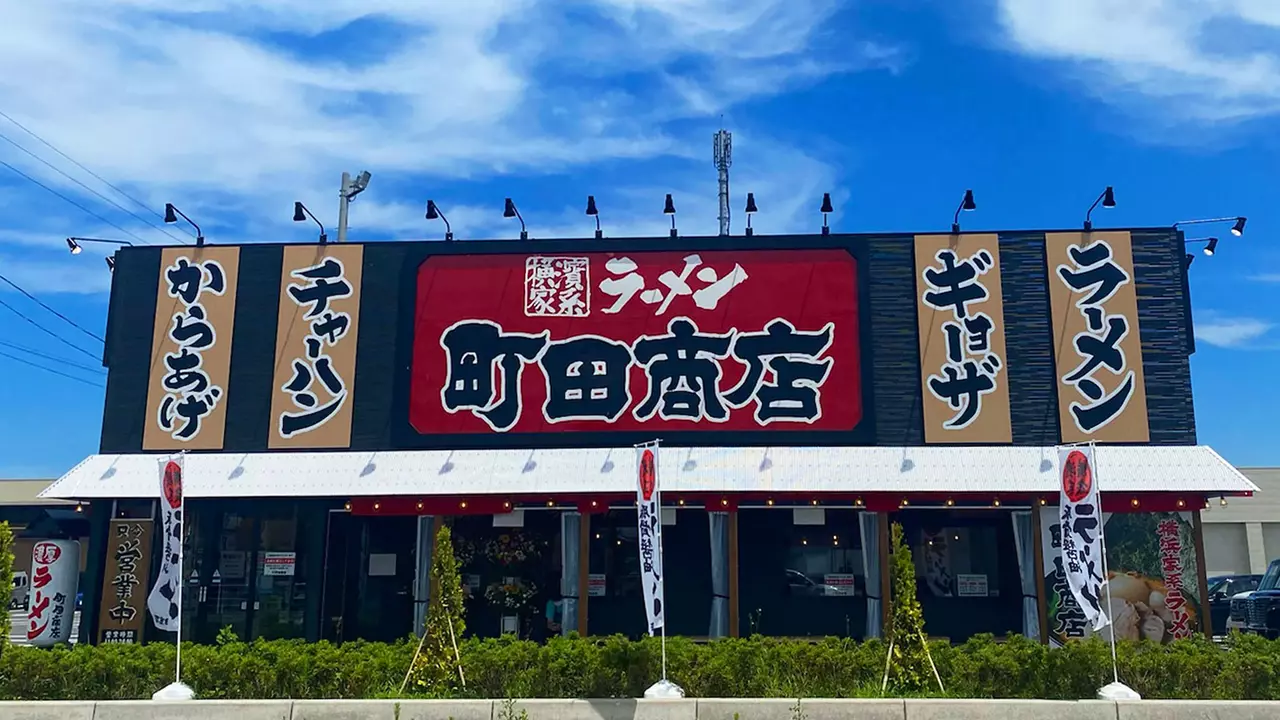 町田商店 三ノ宮商店 ラーメン | 調理見習い・調理補助)の求人の写真