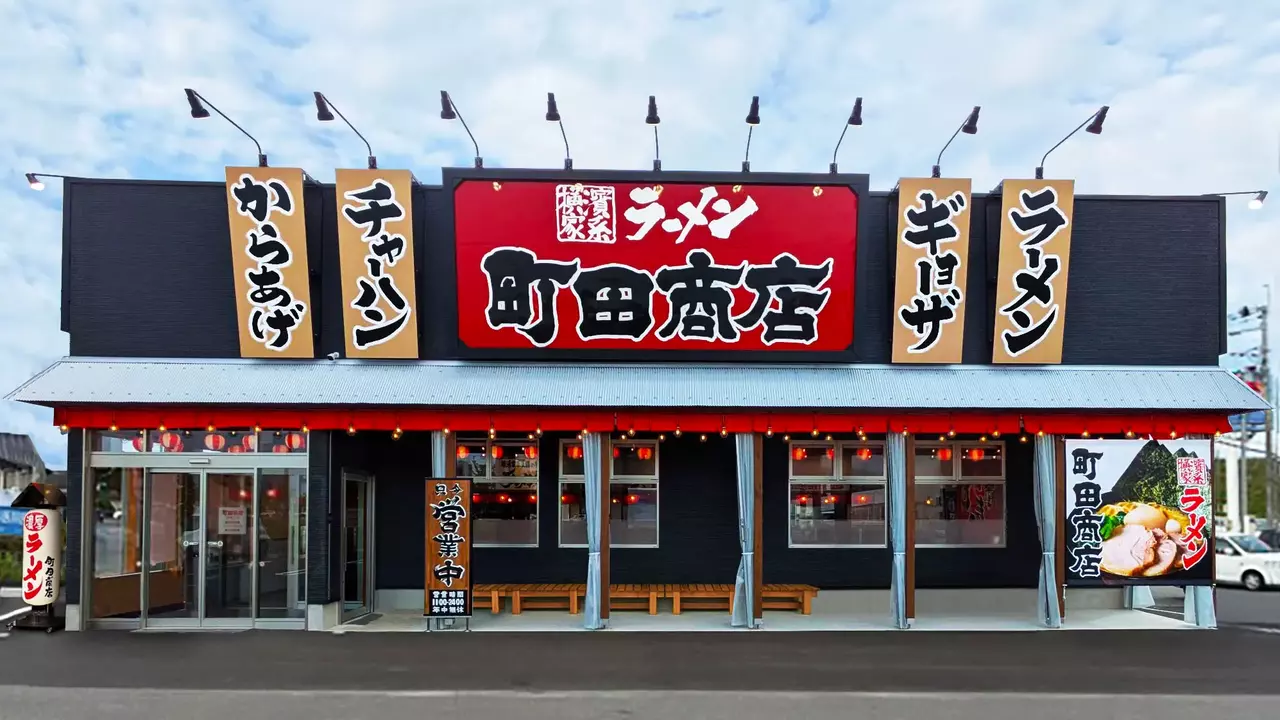町田商店 石巻店(宮城県石巻市) ラーメン | 店長・店長候補)の求人の写真