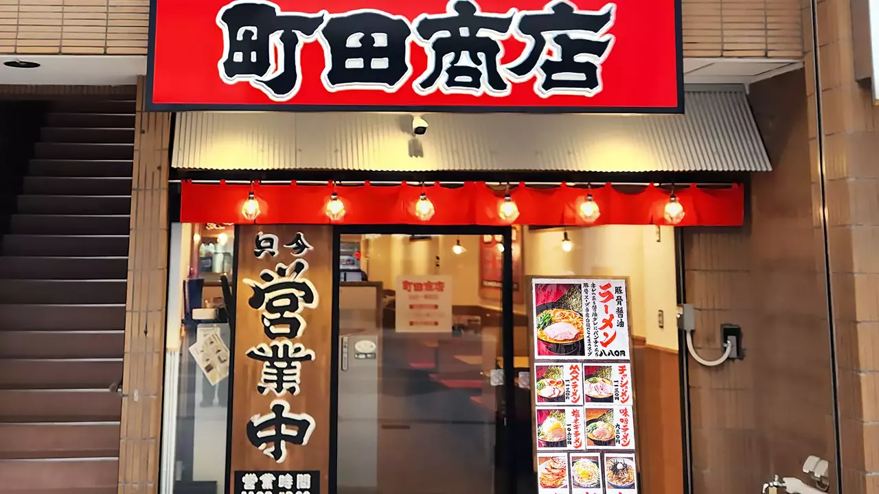 町田商店|店長・店長候補の求人画像1枚目
