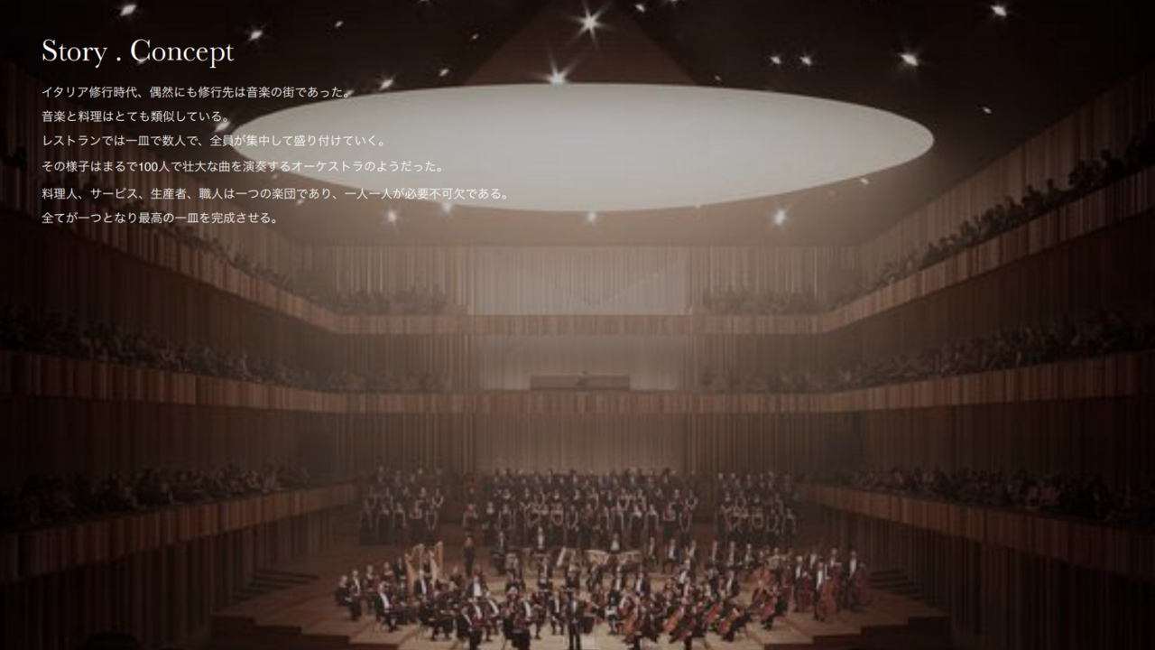 オルケストラ|レストランサービス・ホールスタッフの求人画像1枚目