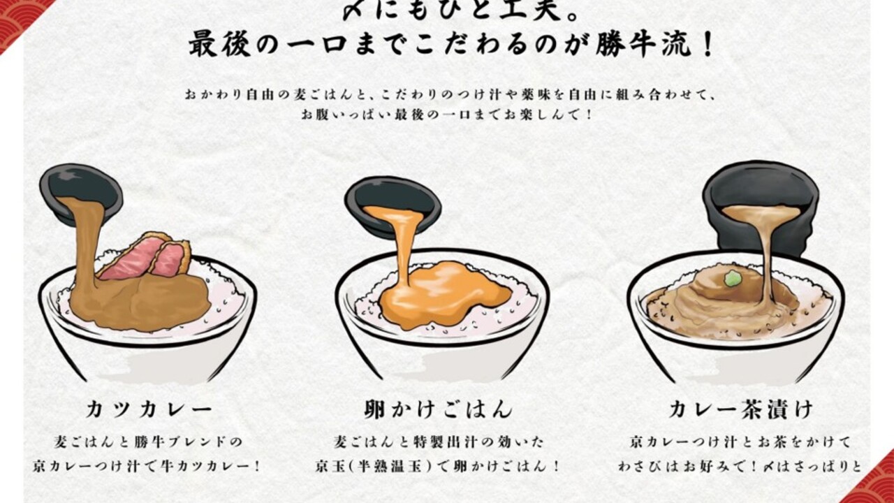 牛カツ京都勝牛|料理長・料理長候補の求人画像3枚目