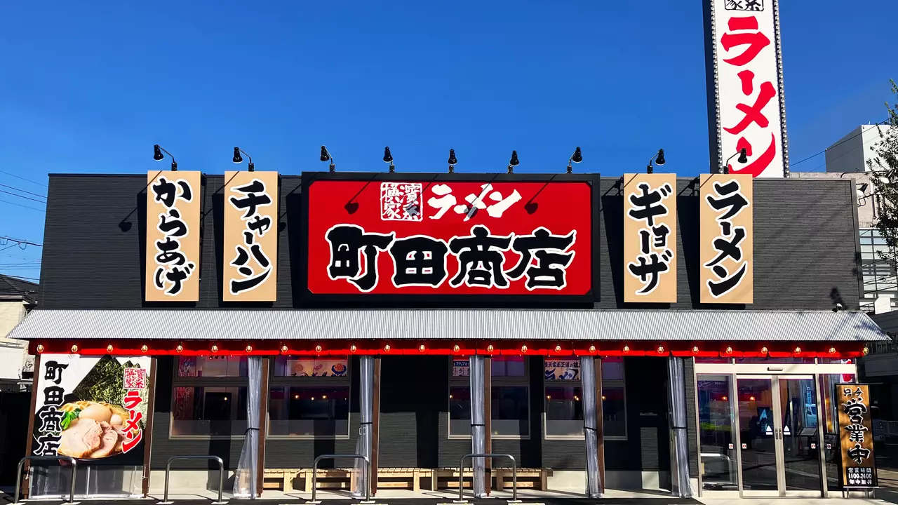 町田商店|店長・店長候補の求人画像1枚目