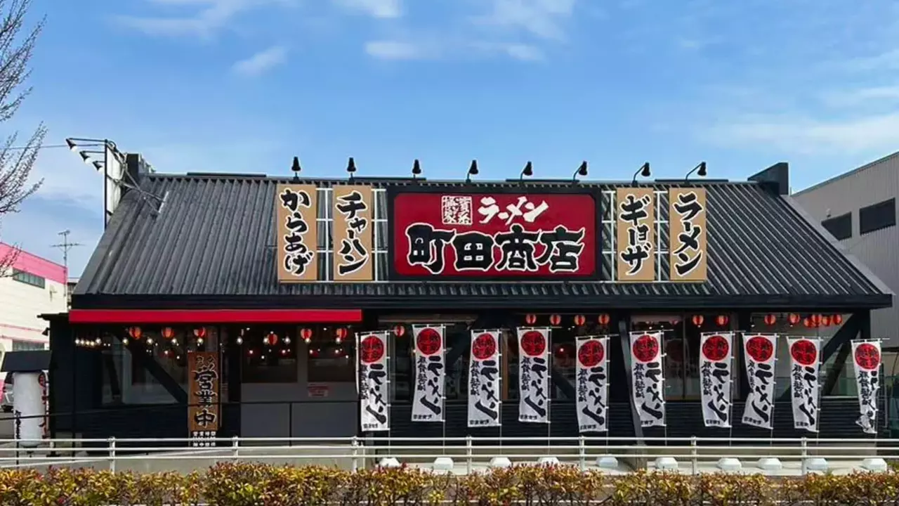 町田商店 長町店(宮城県仙台市太白区) ラーメン | 店長・店長候補)の求人の写真