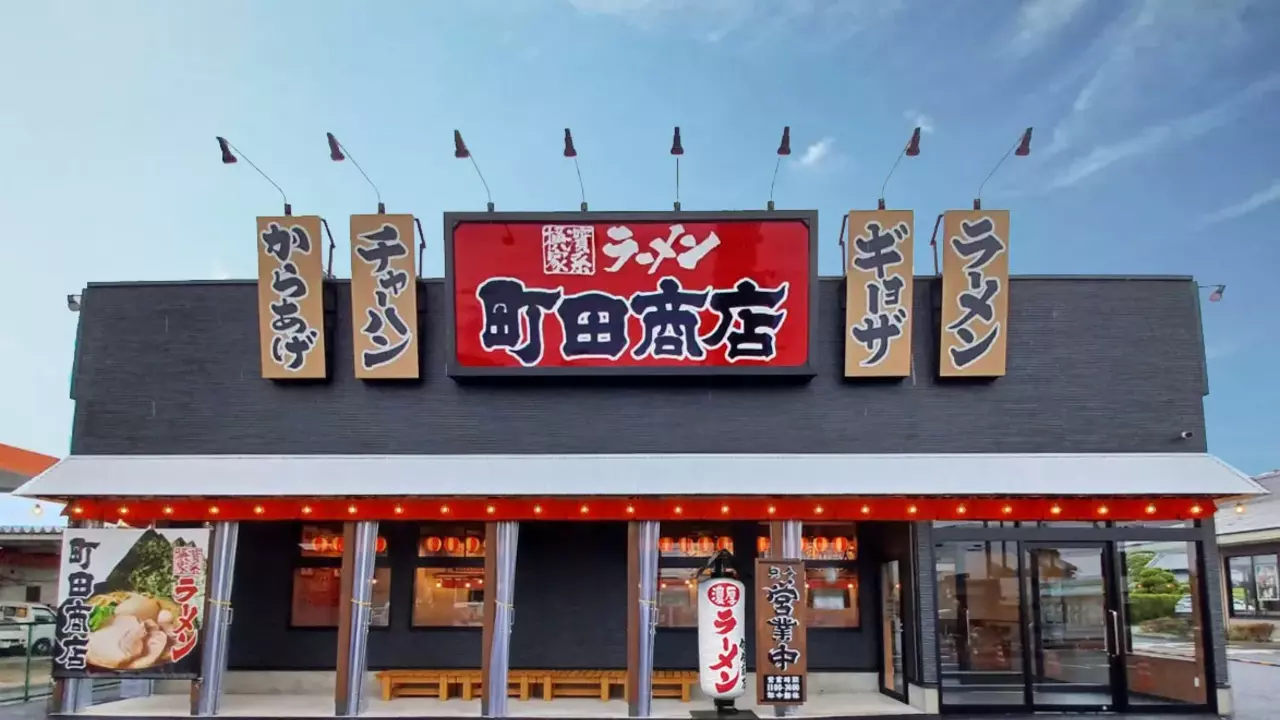 町田商店 柏インター店(千葉県柏市) ラーメン | 店長・店長候補)の求人の写真
