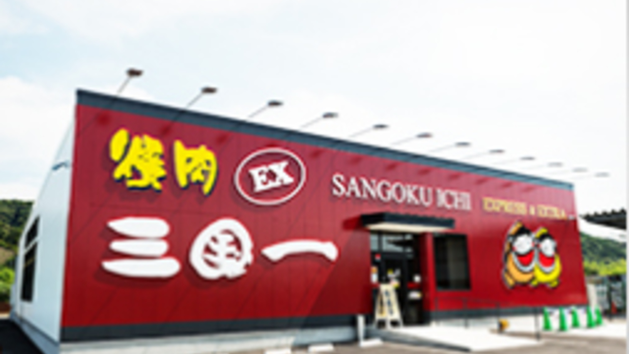 焼肉三国一EX|キッチンスタッフの求人画像1枚目