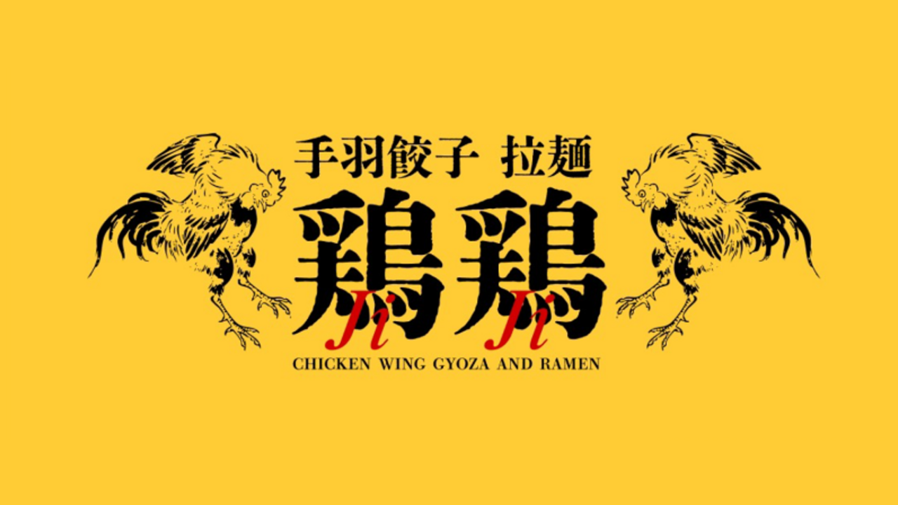 JiJi餃子 京都店 居酒屋, 中華料理・中国料理 | 店長・店長候補)の求人の写真 1枚目