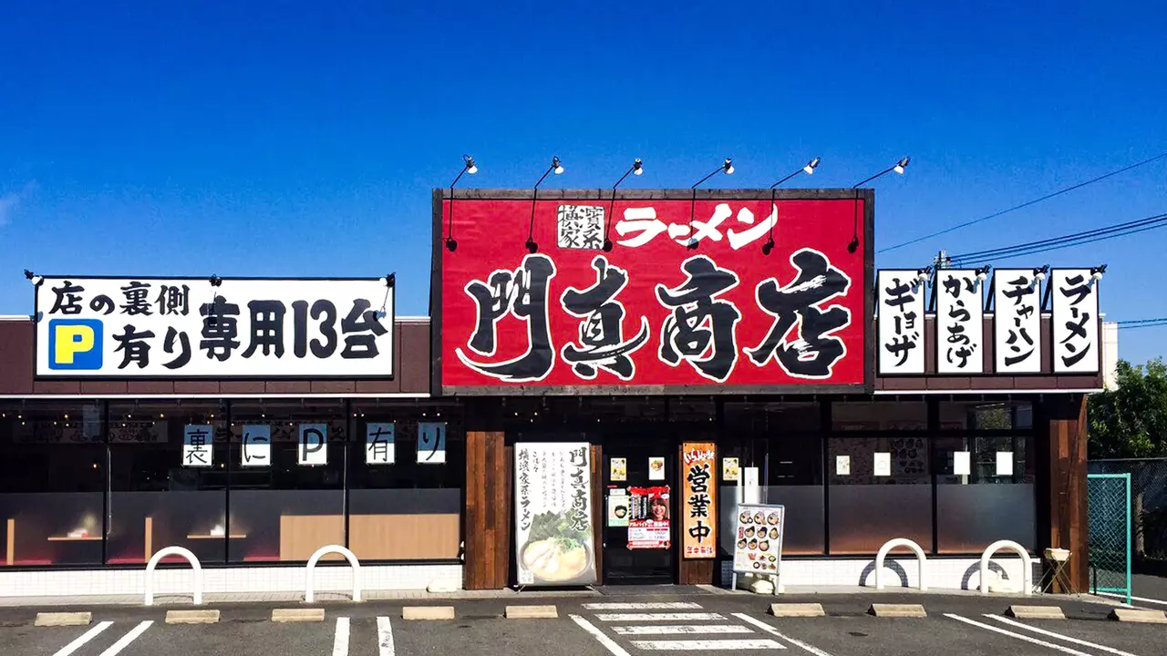 町田商店 門真商店(大阪府門真市) ラーメン | 店長・店長候補)の求人の写真