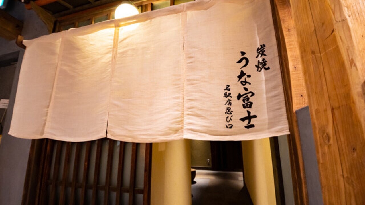 うなぎ業態 炭焼うな富士　福岡大名別邸 和食, 日本料理・懐石料理 | キッチンスタッフ)の求人の写真 3枚目