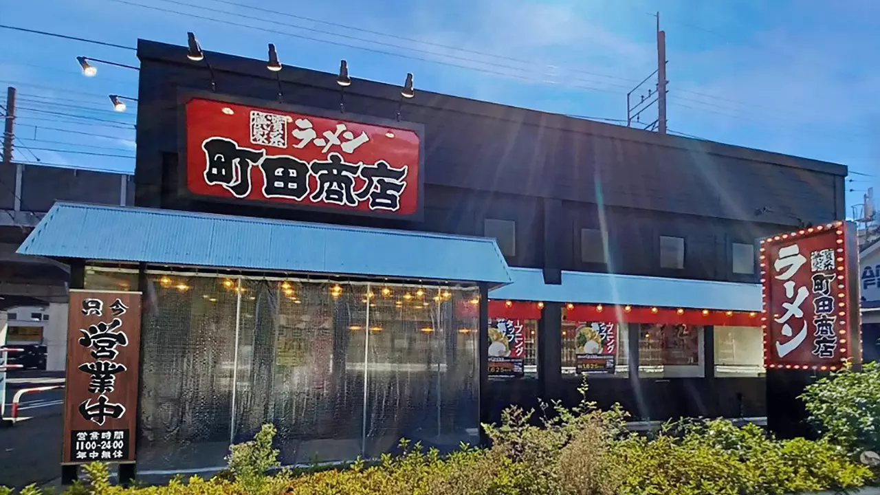町田商店 新習志野店(千葉県習志野市) ラーメン | 店長・店長候補)の求人の写真