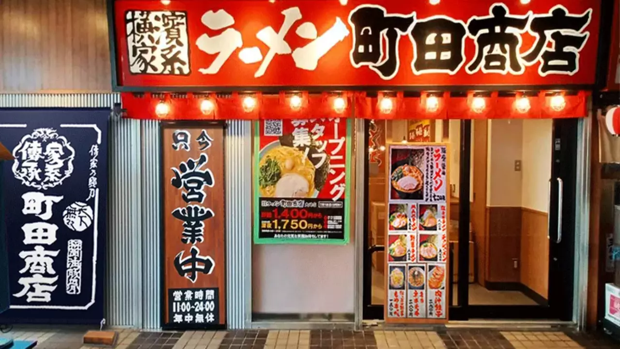 町田商店 大崎店(東京都品川区) ラーメン | 店長・店長候補)の求人の写真