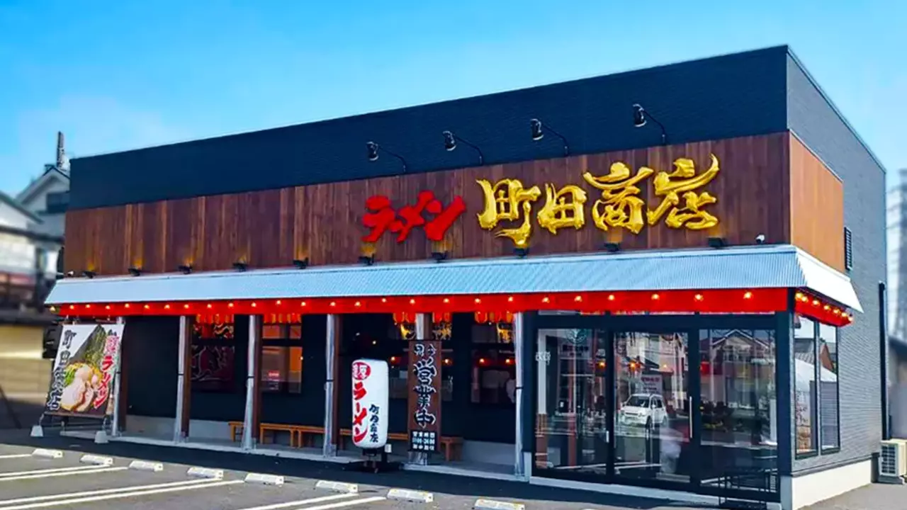 町田商店 西大泉店(東京都練馬区) ラーメン | 店長・店長候補)の求人の写真