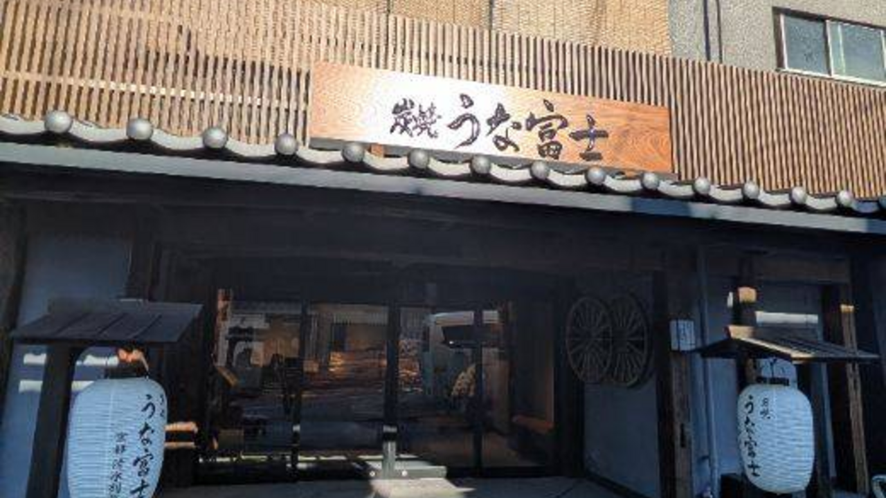 うなぎ業態 炭焼うな富士　京都清水別邸 和食, 日本料理・懐石料理 | 店長・店長候補)の求人の写真 3枚目