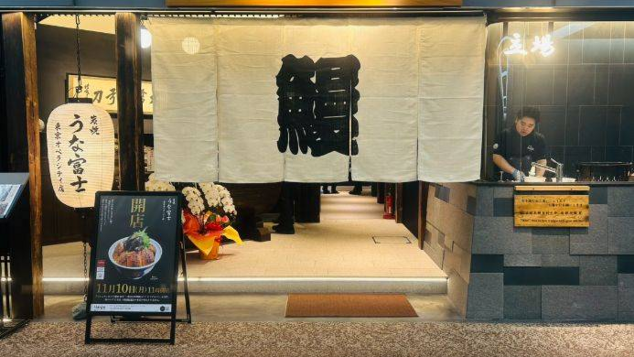 うなぎ業態 炭焼うな富士 神楽坂店 和食, 日本料理・懐石料理 | 料理長・料理長候補)の求人の写真 2枚目