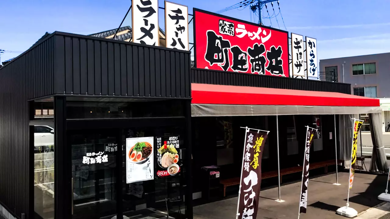 町田商店 堺三宝町店(大阪府堺市堺区) ラーメン | 店長・店長候補)の求人の写真