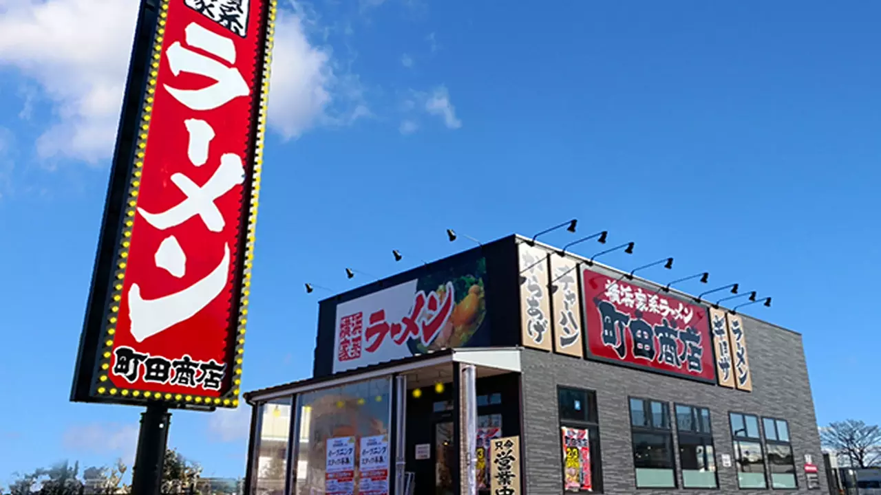 町田商店 三鷹店(東京都三鷹市) ラーメン | 店長・店長候補)の求人の写真