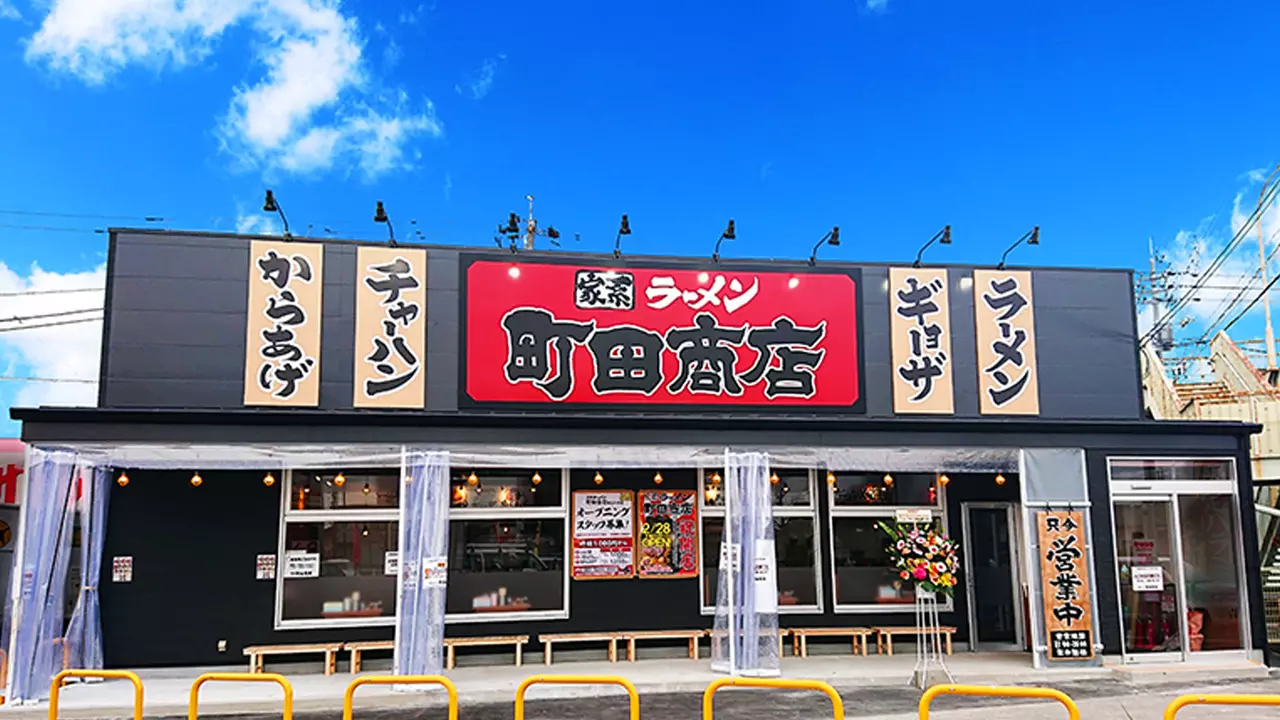 町田商店 岡山平井店(岡山県岡山市中区) ラーメン | 店長・店長候補)の求人の写真