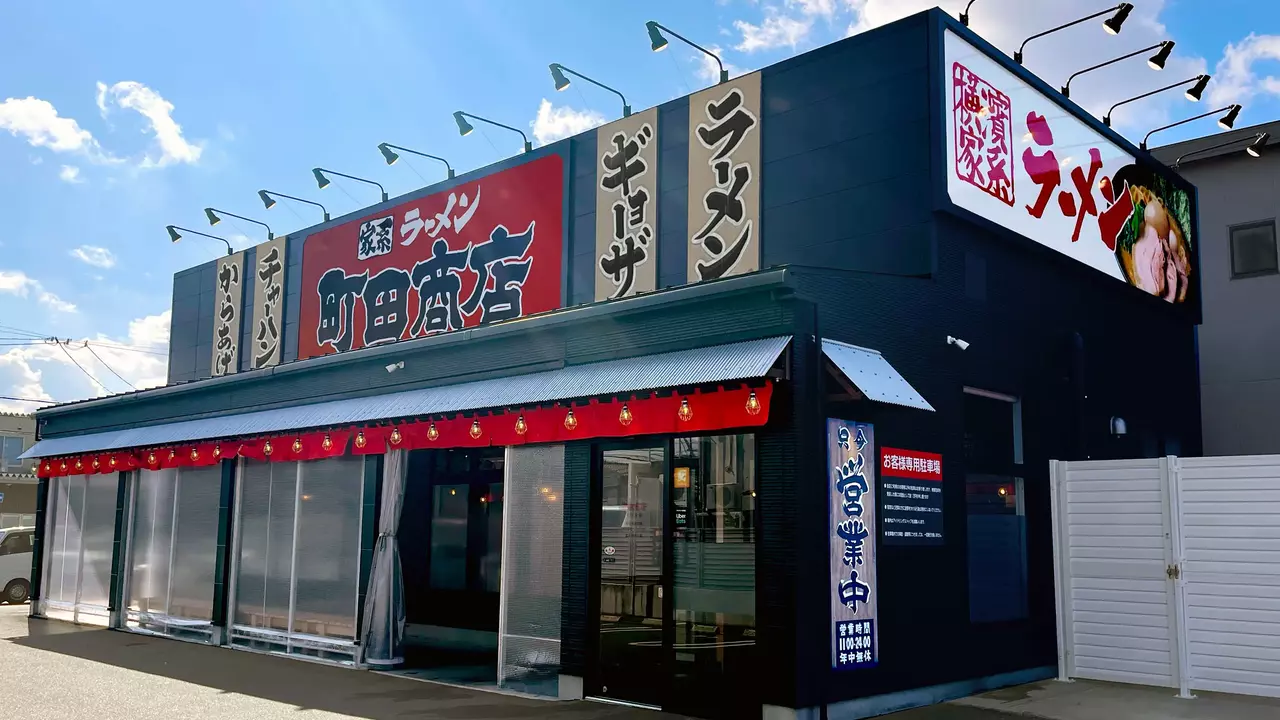 町田商店 中百舌鳥店(大阪府堺市北区) ラーメン | 店長・店長候補)の求人の写真