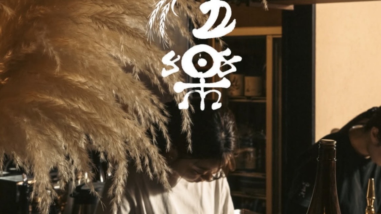 伍楽|レストランサービス・ホールスタッフの求人画像1枚目