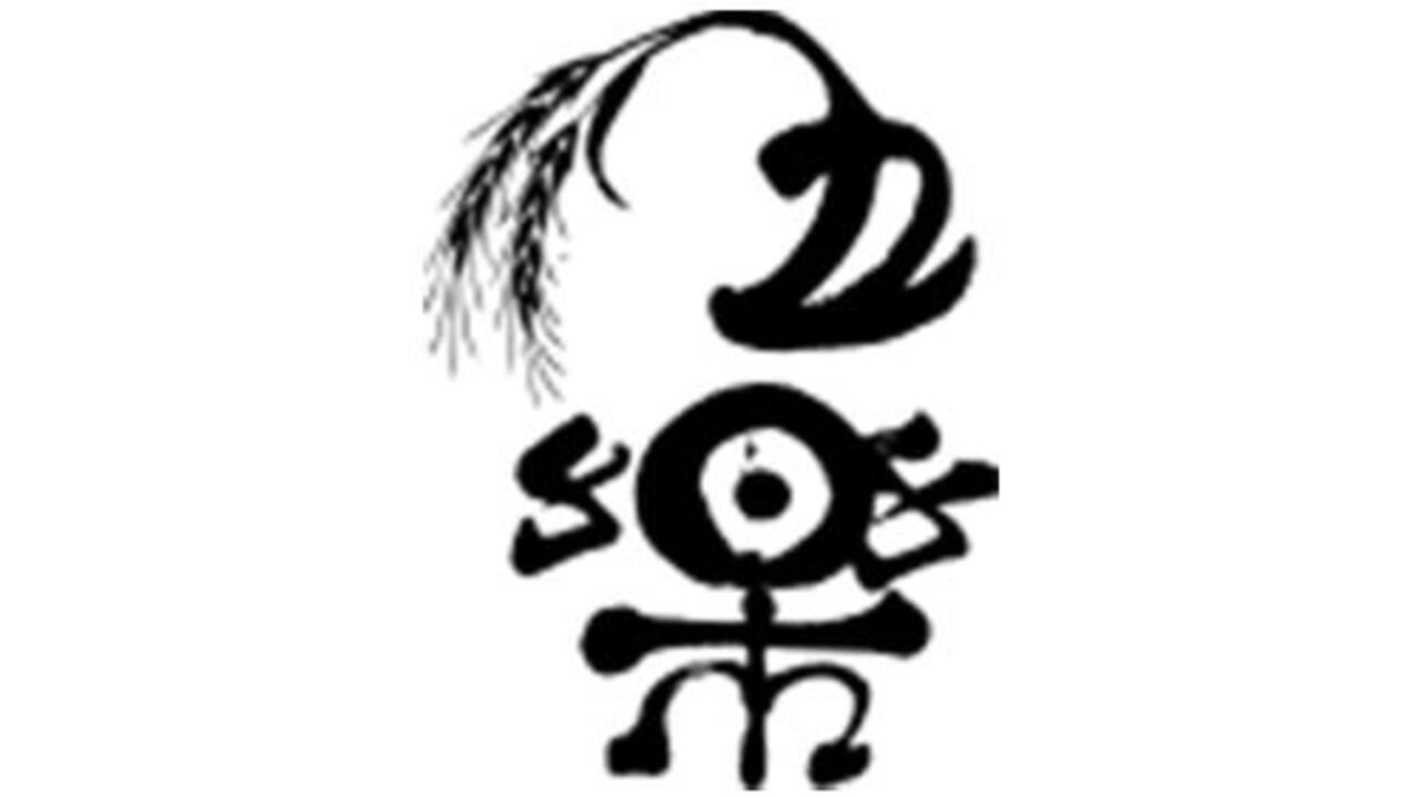 伍楽|焼き鳥職人の求人画像3枚目