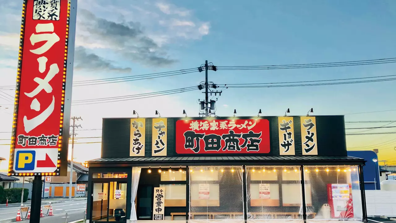 町田商店 名古屋茶屋店(愛知県名古屋市港区) ラーメン | 店長・店長候補)の求人の写真