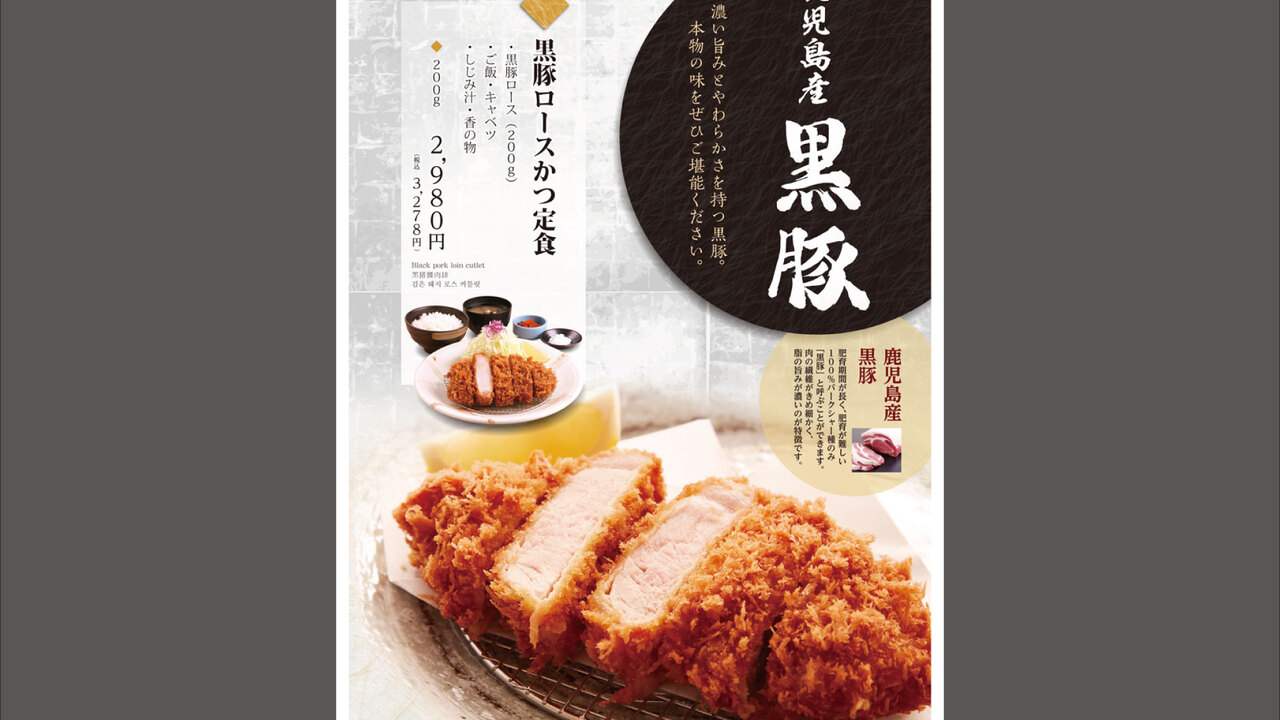 とんかついな葉|店長・店長候補の求人画像4枚目