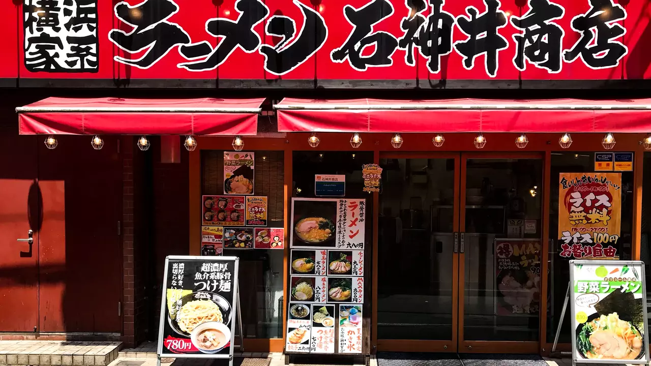 町田商店 石神井商店(東京都練馬区) ラーメン | 店長・店長候補)の求人の写真