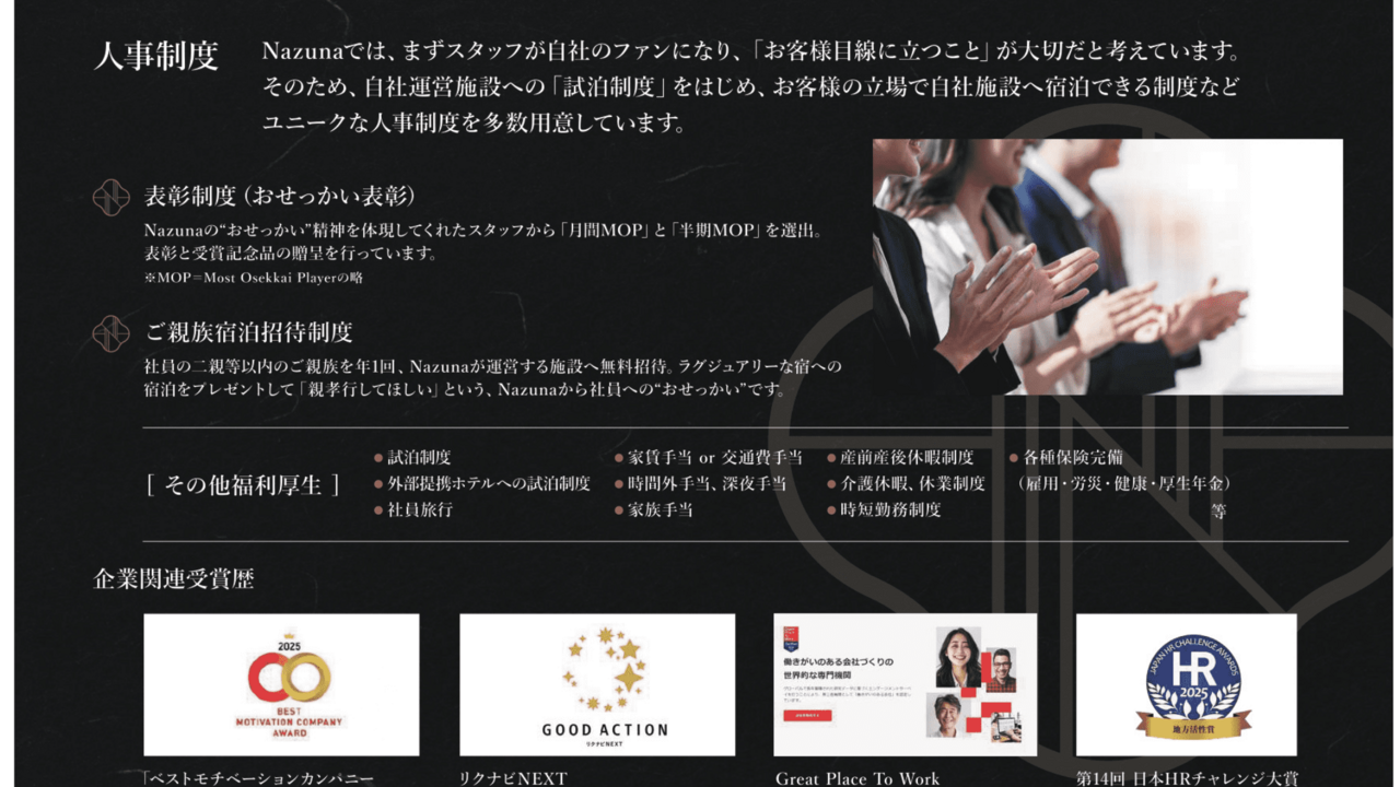 Nazuna|マネージャー・支配人・副支配人・女将の求人画像3枚目