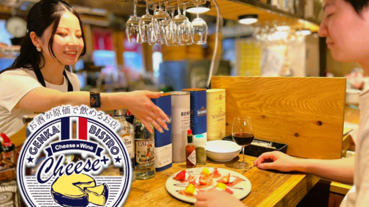 原価ビストロチーズ|レストランサービス・ホールスタッフの求人画像1枚目