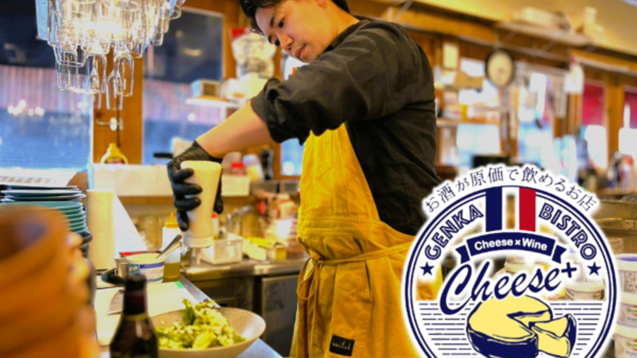 原価ビストロチーズ|料理長・料理長候補の求人画像1枚目